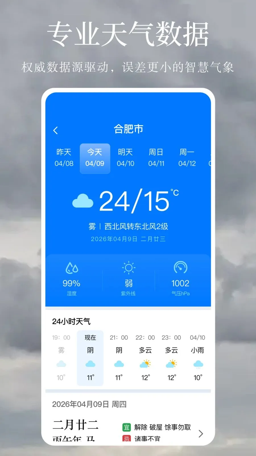 天气预报下雨精准(天气出行助手)v1.0.1 安卓版