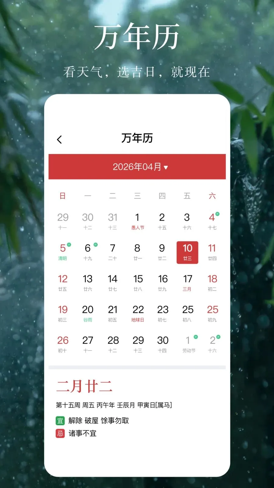 天气预报下雨精准(天气出行助手)v1.0.1 安卓版