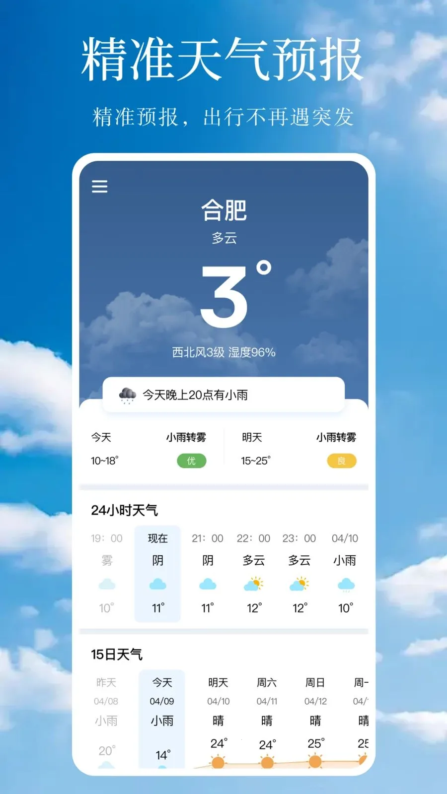 天气预报下雨精准(天气出行助手)v1.0.1 安卓版