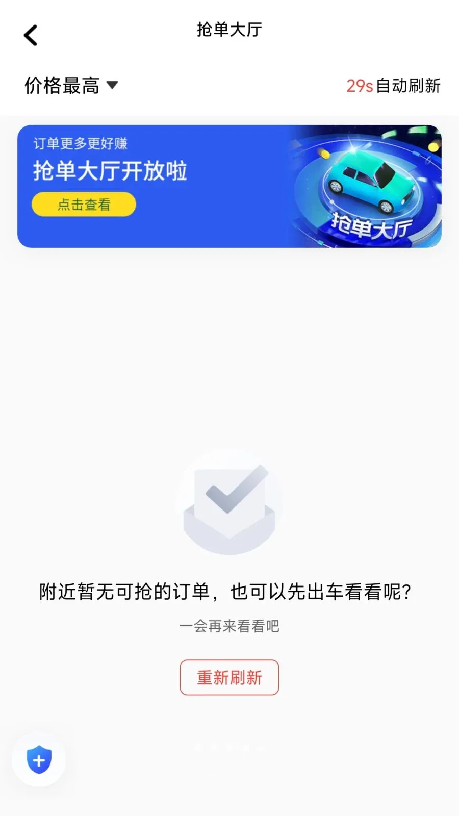 每橙出行(司机接单平台)v1.26.8 安卓版