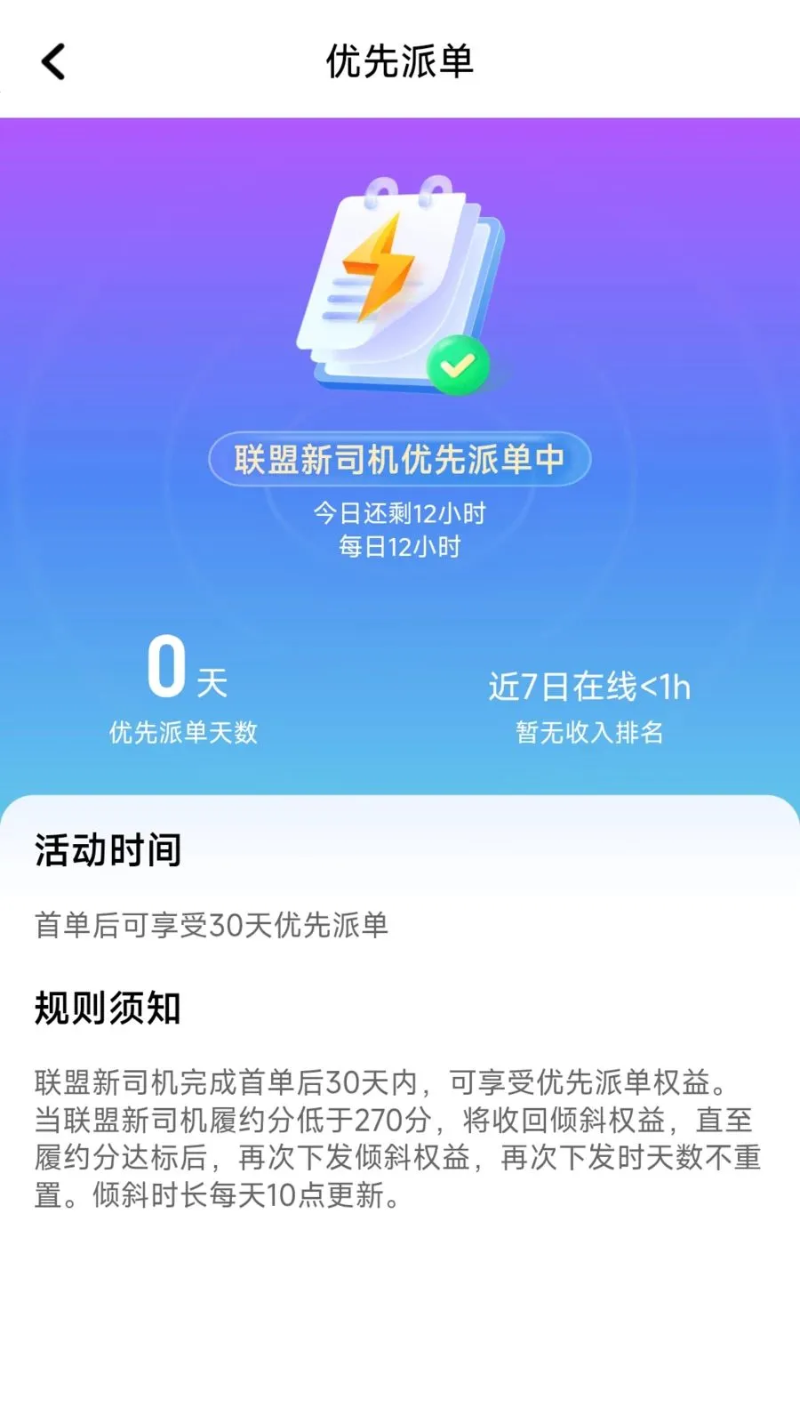 每橙出行(司机接单平台)v1.26.8 安卓版