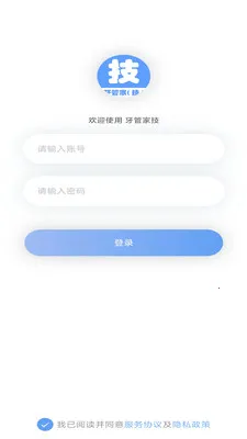 牙管家技工版2026官方最新版本v1.0.36 官方正版