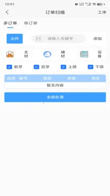 牙管家技工版2026官方最新版本v1.0.36 官方正版