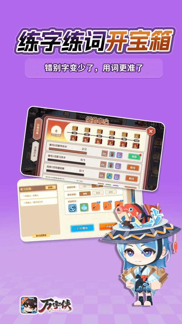 万字侠2026官方最新版本v1.3.6 免费版