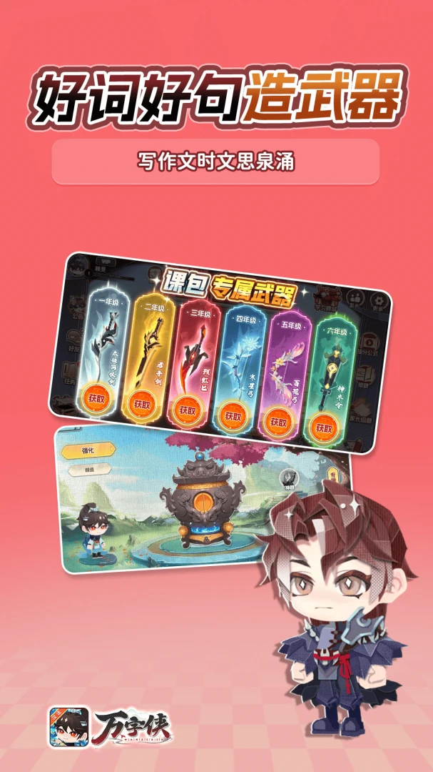 万字侠2026官方最新版本v1.3.6 免费版