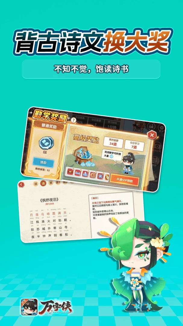 万字侠2026官方最新版本v1.3.6 免费版