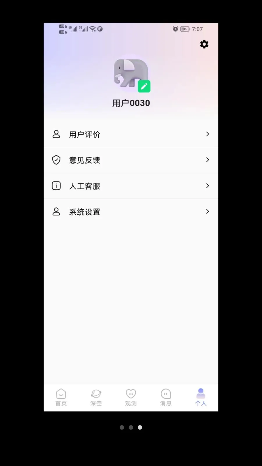 紫星(天文综合平台)v1.0.0 官方正版