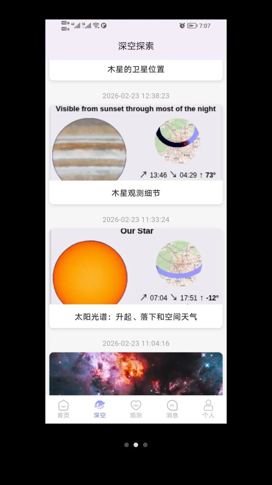 紫星(天文综合平台)v1.0.0 官方正版