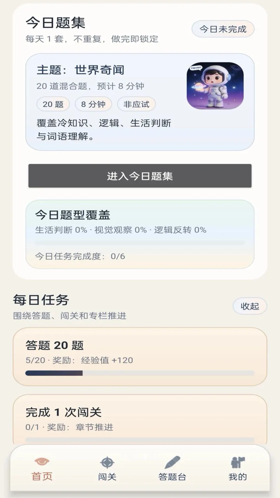 经纬妙答2026最新版本v1.0.1 官方正版