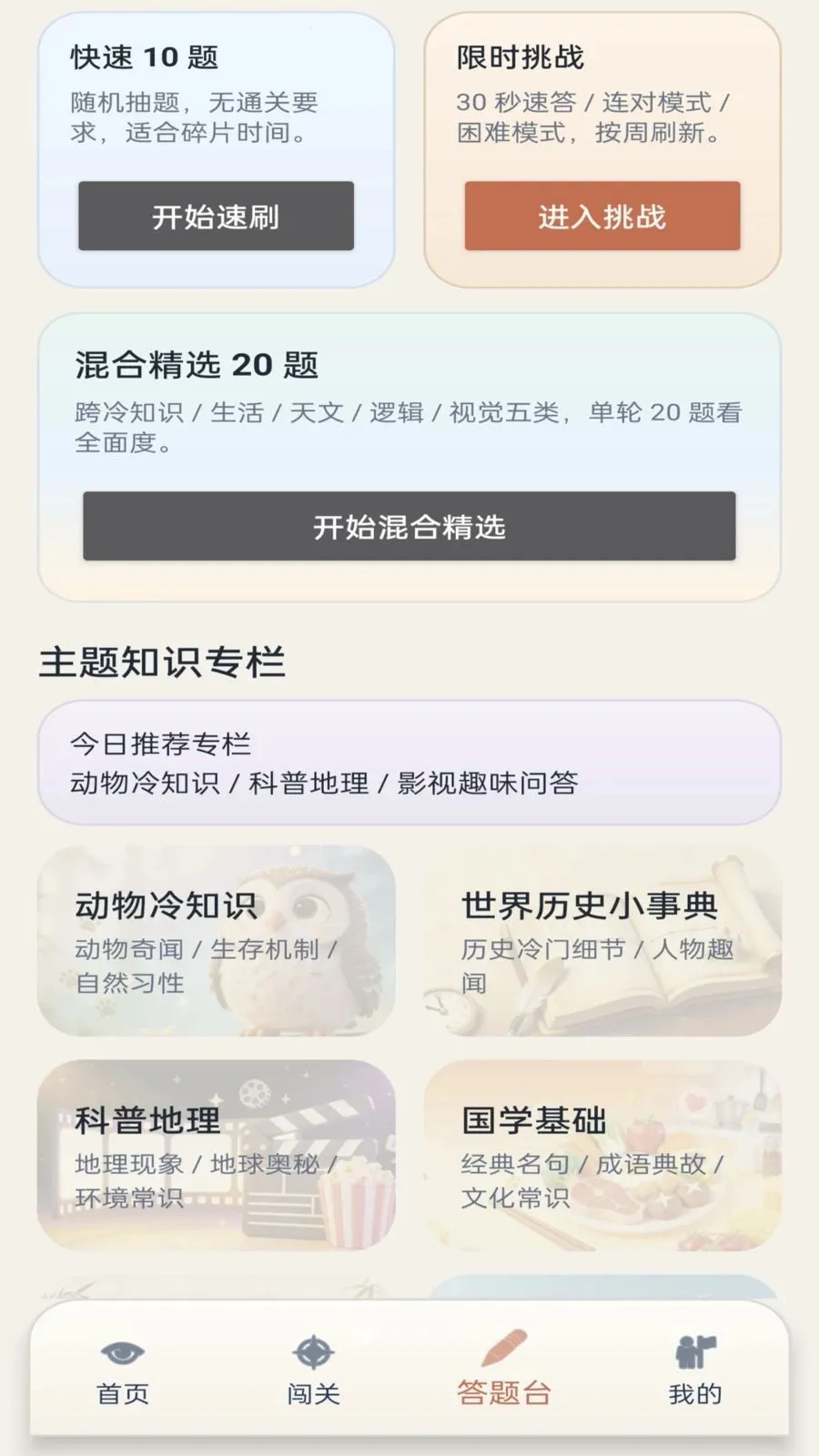 经纬妙答2026最新版本v1.0.1 官方正版
