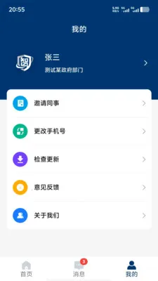 智慧应急(安全管理平台)v1.1.3 免费版