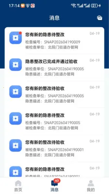 智慧应急(安全管理平台)v1.1.3 免费版