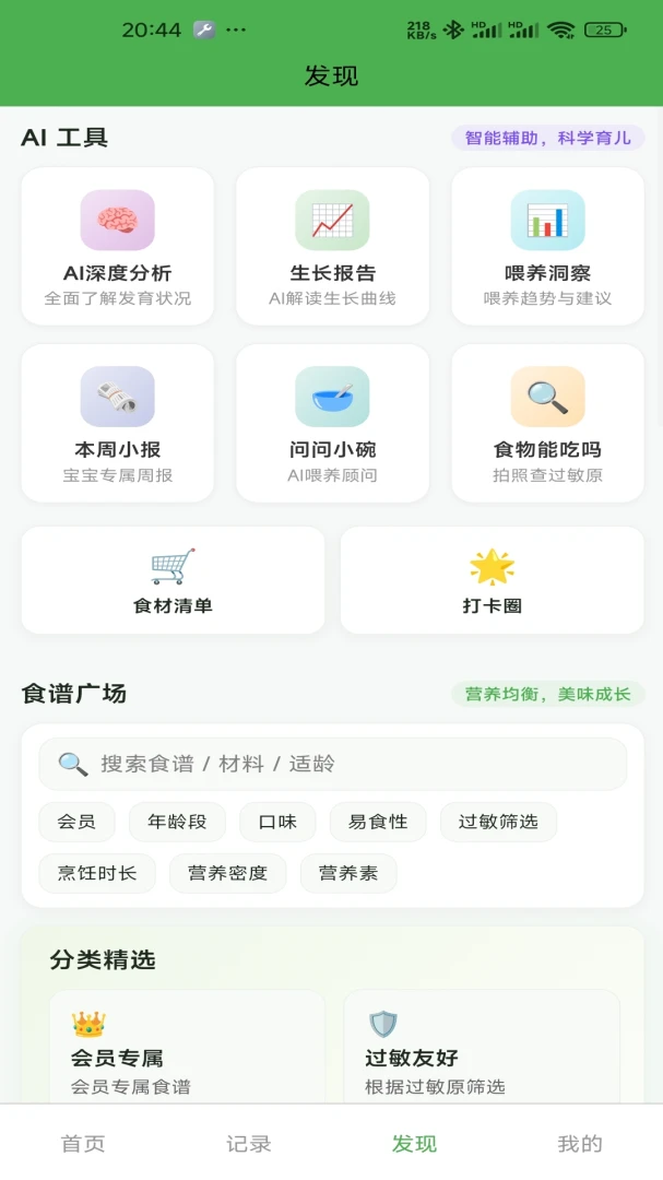 安心小碗最新手机版v1.2.1 安卓版