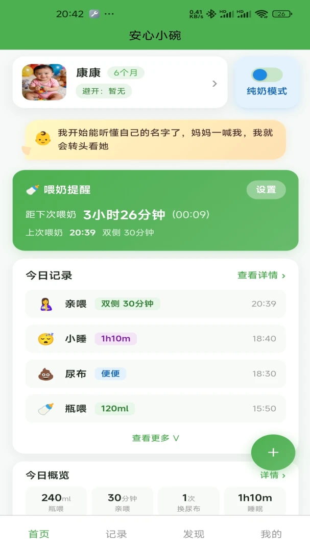 安心小碗最新手机版v1.2.1 安卓版