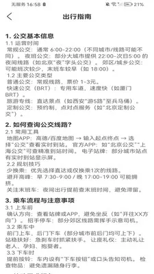 公交上车码(公交出行助手)v1.0.2 手机版