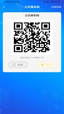 公交上车码(公交出行助手)v1.0.2 手机版