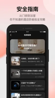 探测大师摄像头检测探测器最新手机版v1.3.3 官方正版