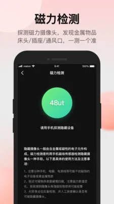 探测大师摄像头检测探测器最新手机版v1.3.3 官方正版