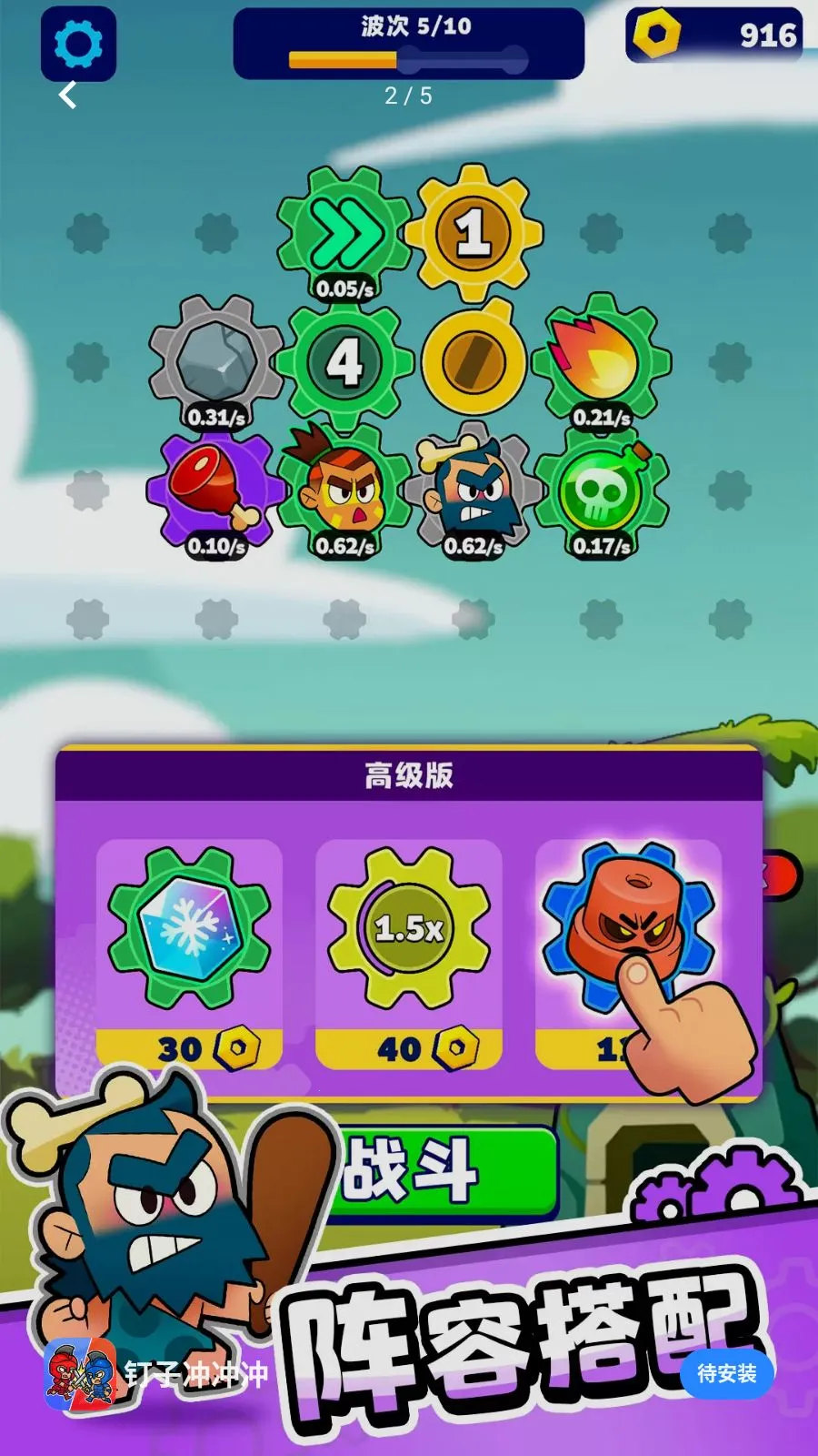 钉子冲冲冲(齿轮塔防游戏)v1.00 安卓版