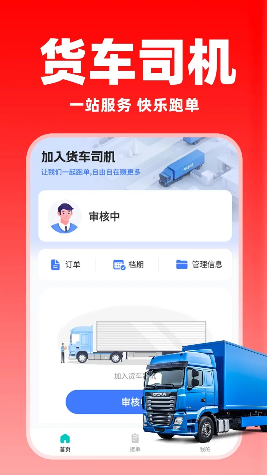 货车送货车主版最新手机版v1.0.8 手机版