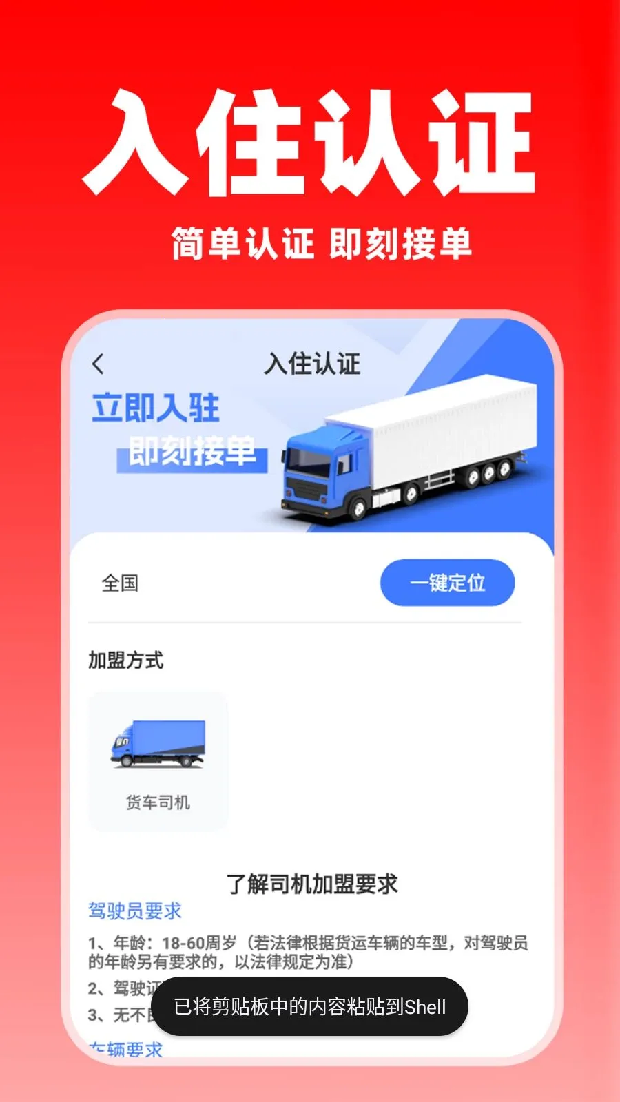货车送货车主版最新手机版v1.0.8 手机版