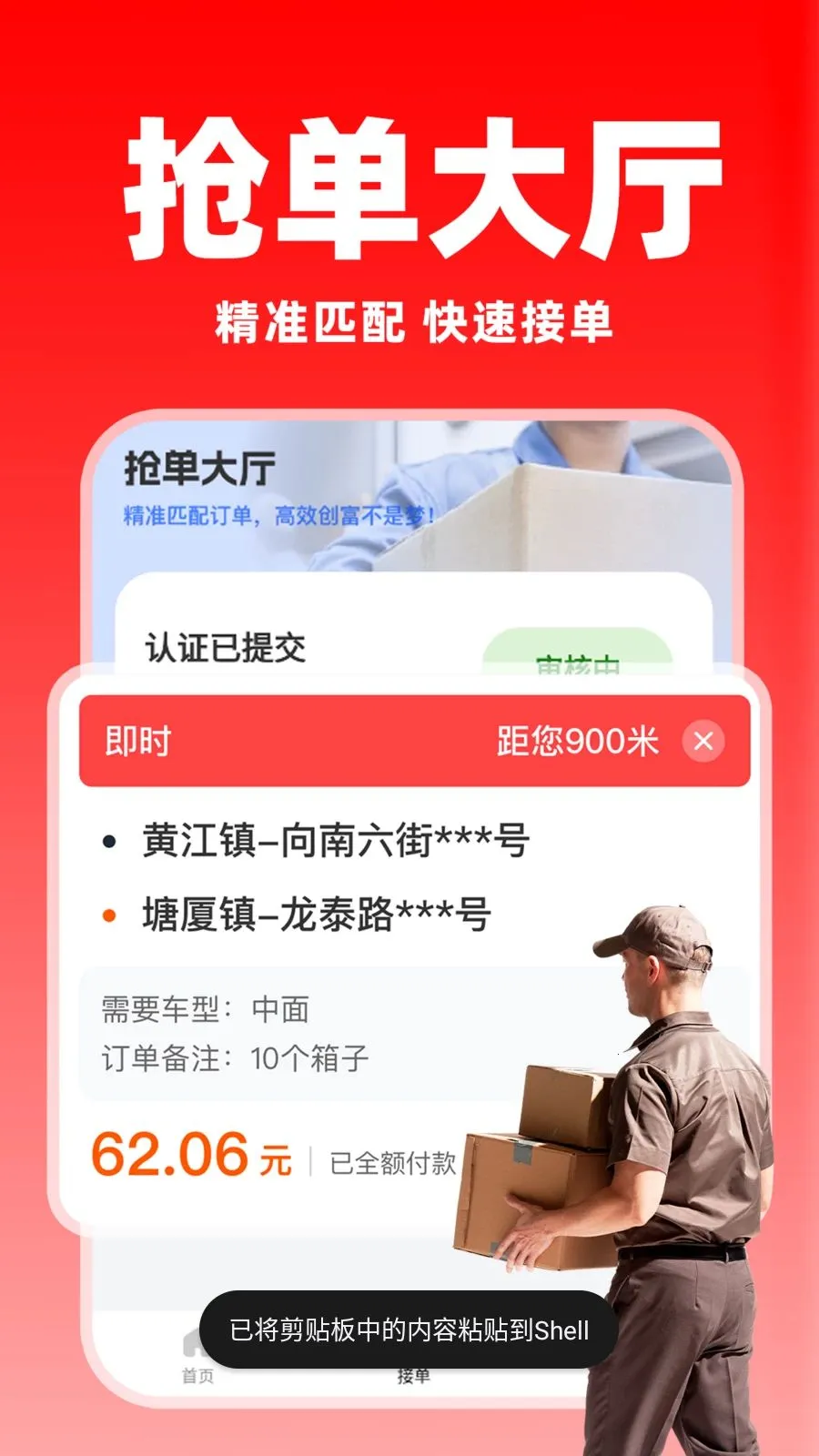 货车送货车主版最新手机版v1.0.8 手机版