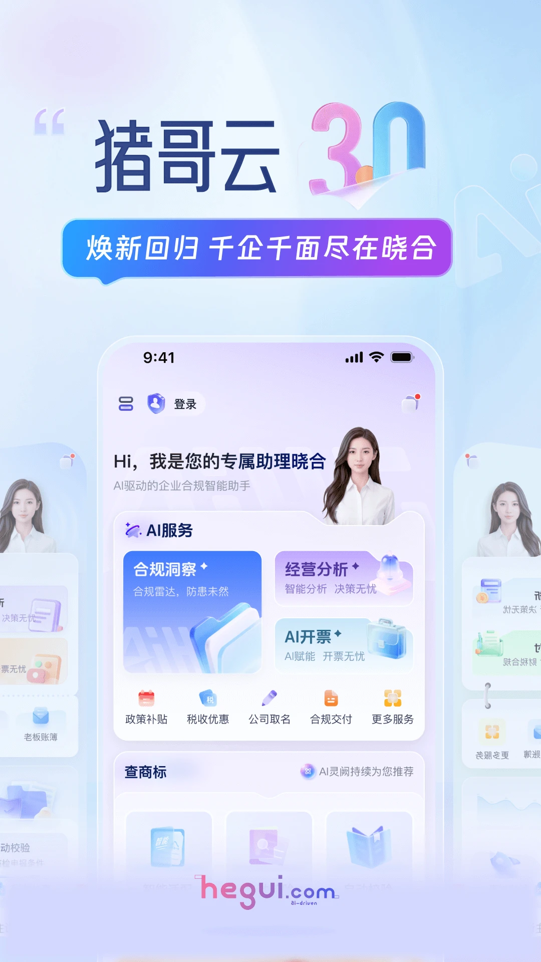 晓合安卓版手机版v3.5.1 免费版