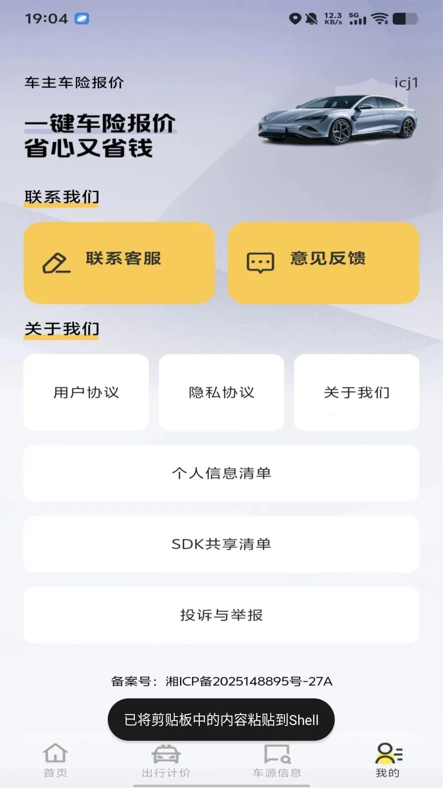 车主车险报价安卓版手机版v1.0.0 官方正版