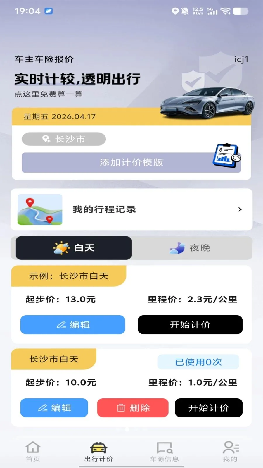 车主车险报价安卓版手机版v1.0.0 官方正版