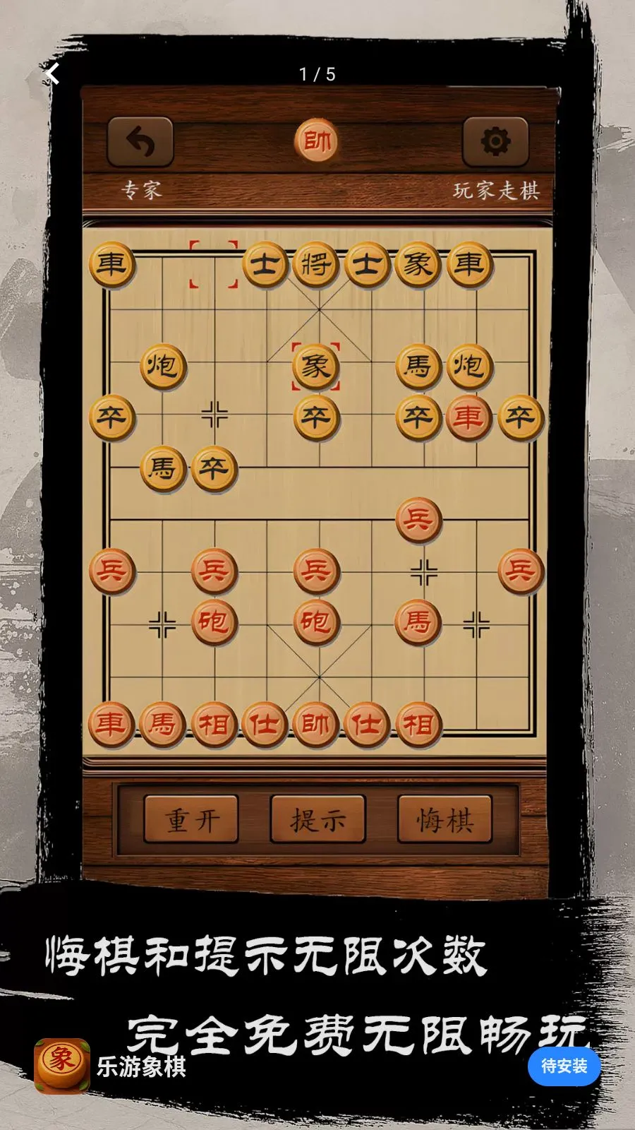 乐游象棋(中国象棋游戏)v1.0 免费版
