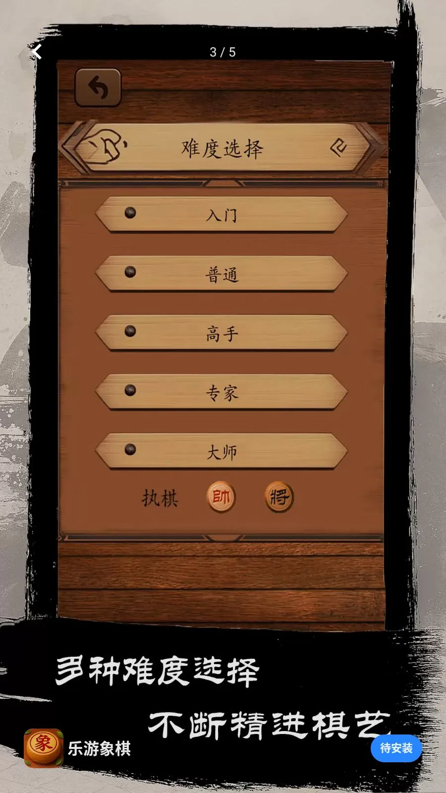 乐游象棋(中国象棋游戏)v1.0 免费版