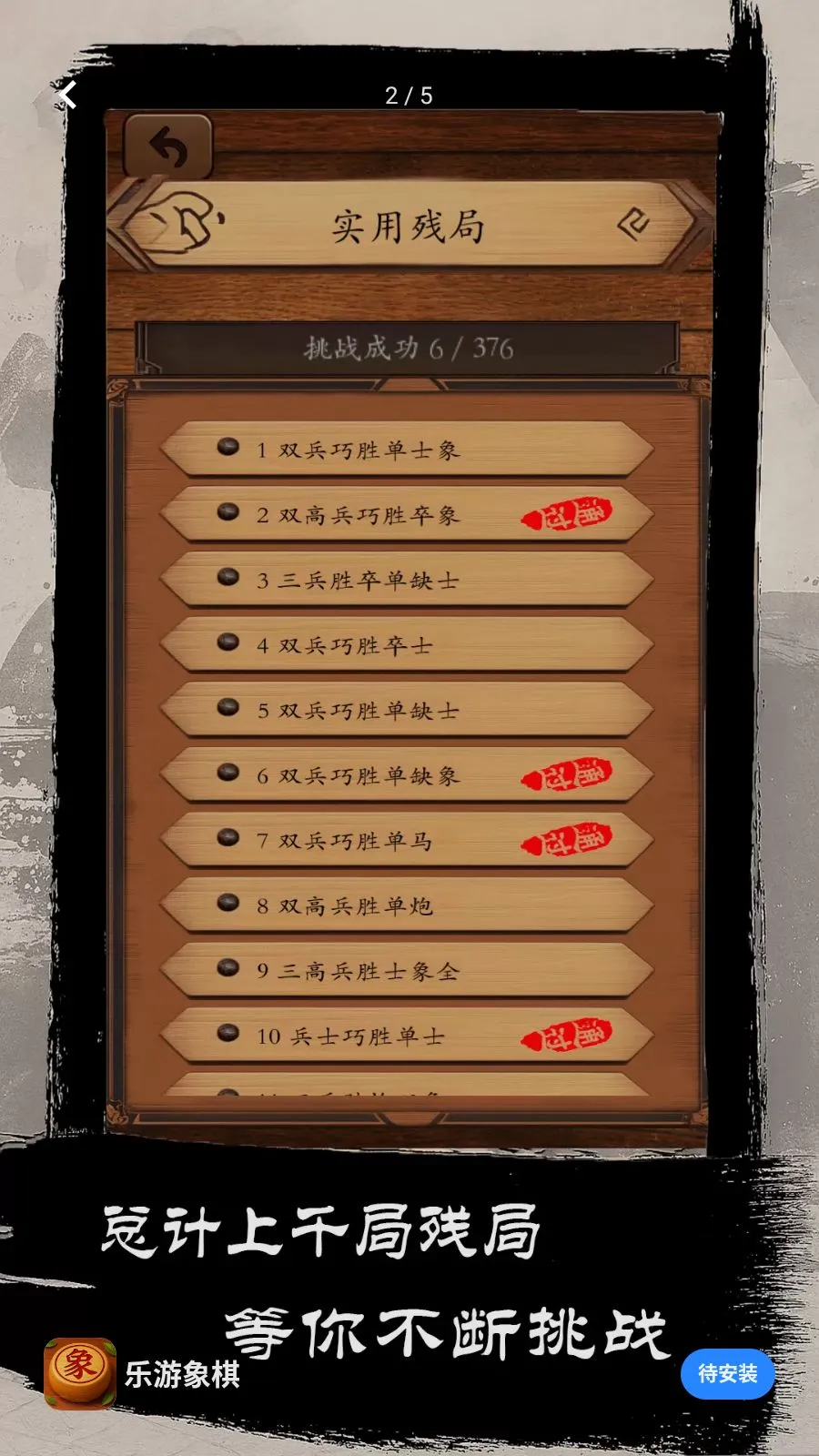 乐游象棋(中国象棋游戏)v1.0 免费版