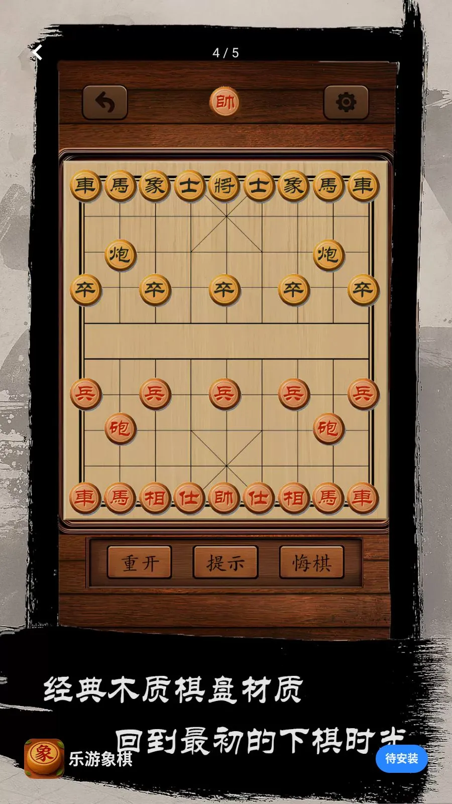 乐游象棋(中国象棋游戏)v1.0 免费版