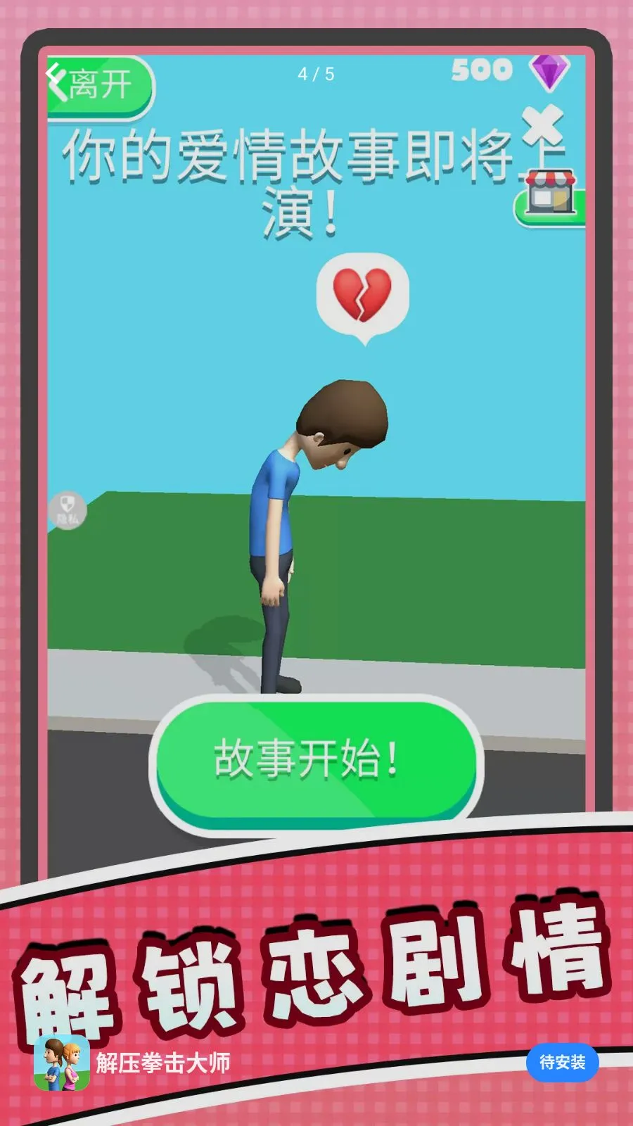 解压拳击大师(恋爱剧情拳击游戏)v2.0.0 官方正版