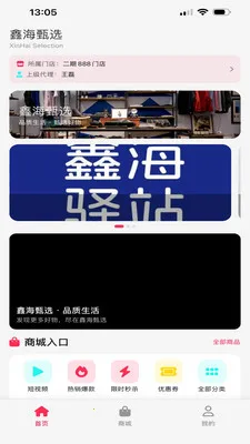 鑫海甄选(品质购物平台)v26.05.21 安卓版