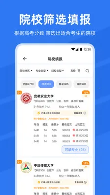 阳光高考网2026填志愿2026最新版本v8.1.1 免费版
