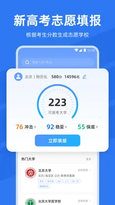 阳光高考网2026填志愿2026最新版本v8.1.1 免费版