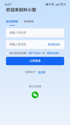 料小智(资源匹配平台)v1.6.2 免费版