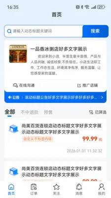料小智(资源匹配平台)v1.6.2 免费版