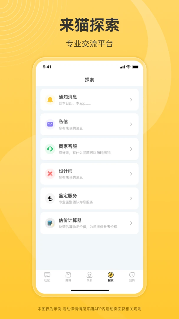 来猫(皮草估价工具)v1.1.35 安卓版