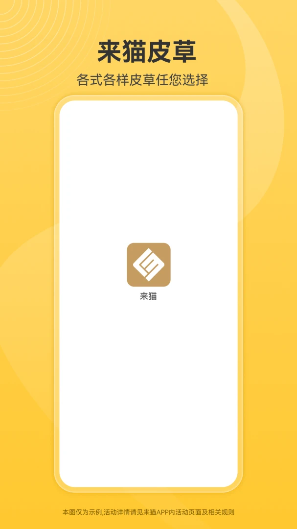 来猫(皮草估价工具)v1.1.35 安卓版