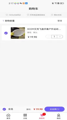 星诚达亿(购物平台)v3.5.7 官方正版