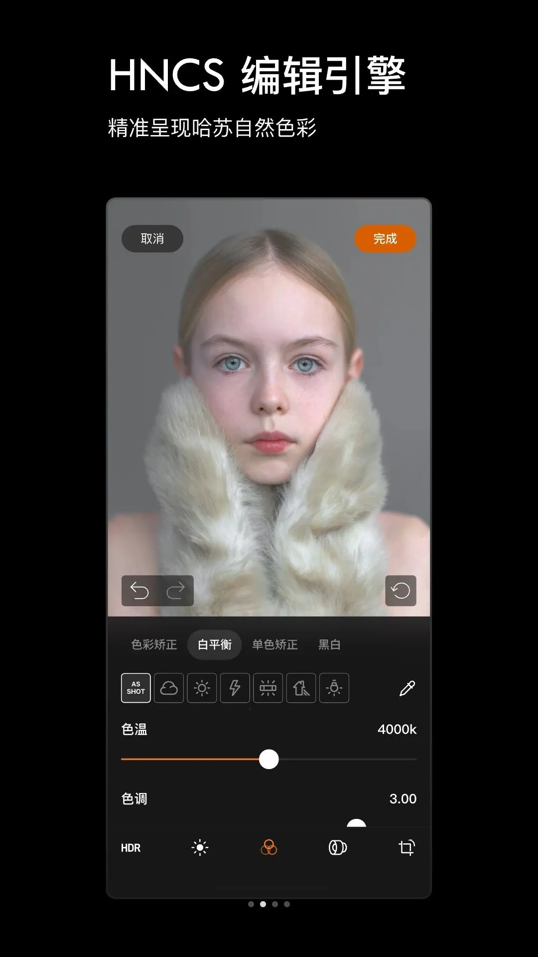 Phocus Mobile(哈苏影像处理)v1.0.0 安卓版