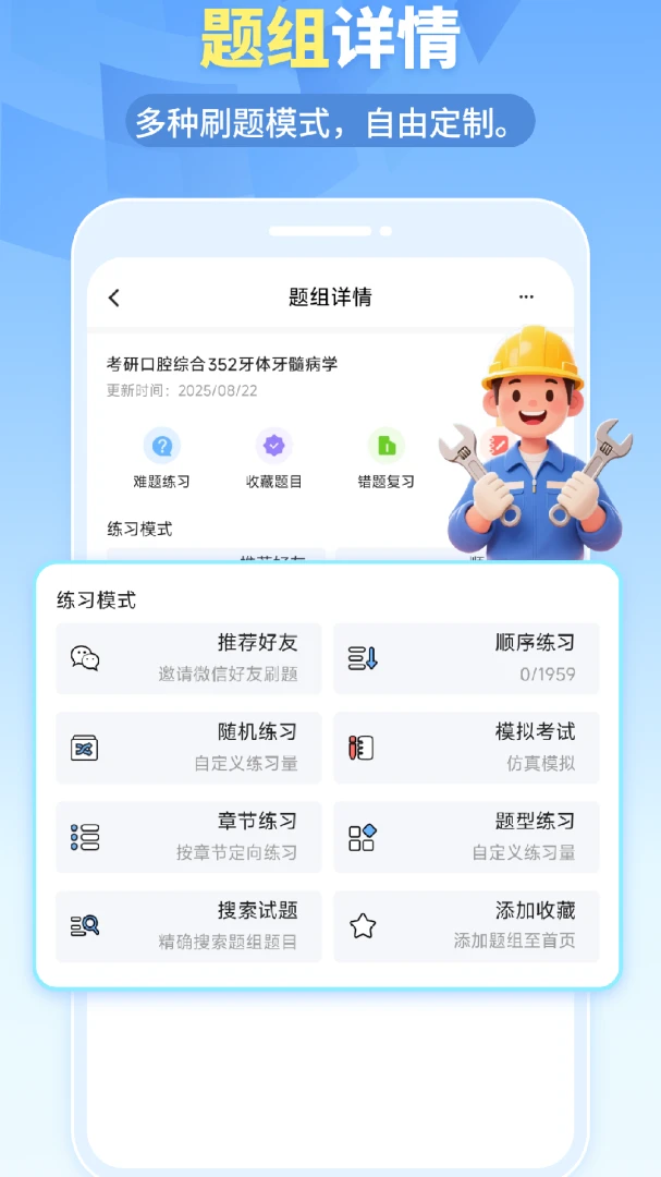 我的题库2026最新版本v1.6.5 官方正版