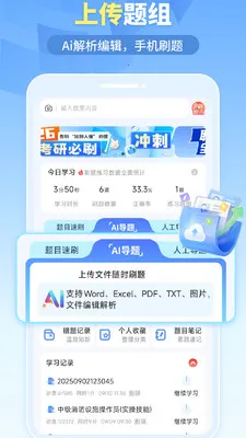 我的题库2026最新版本v1.6.5 官方正版