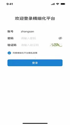 精细化平台2026最新版本v2.7.1 手机版