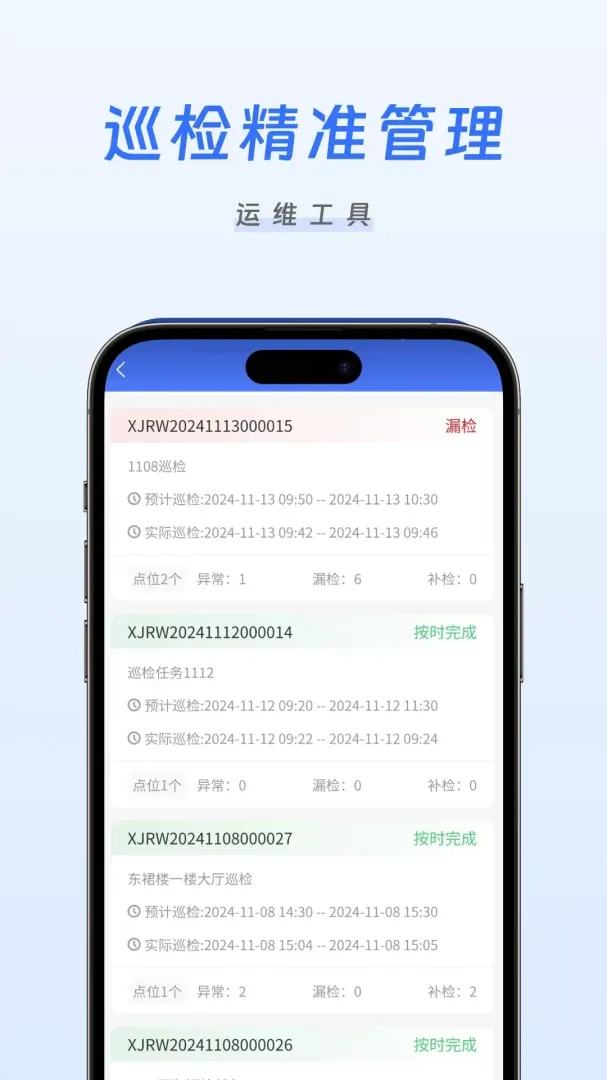 凯尔智慧运维(设备运维 app)v1.0.11 安卓版