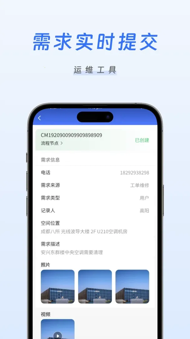 凯尔智慧运维(设备运维 app)v1.0.11 安卓版