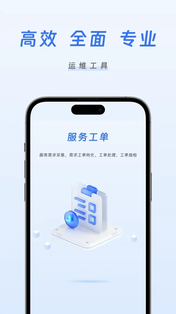 凯尔智慧运维(设备运维 app)v1.0.11 安卓版
