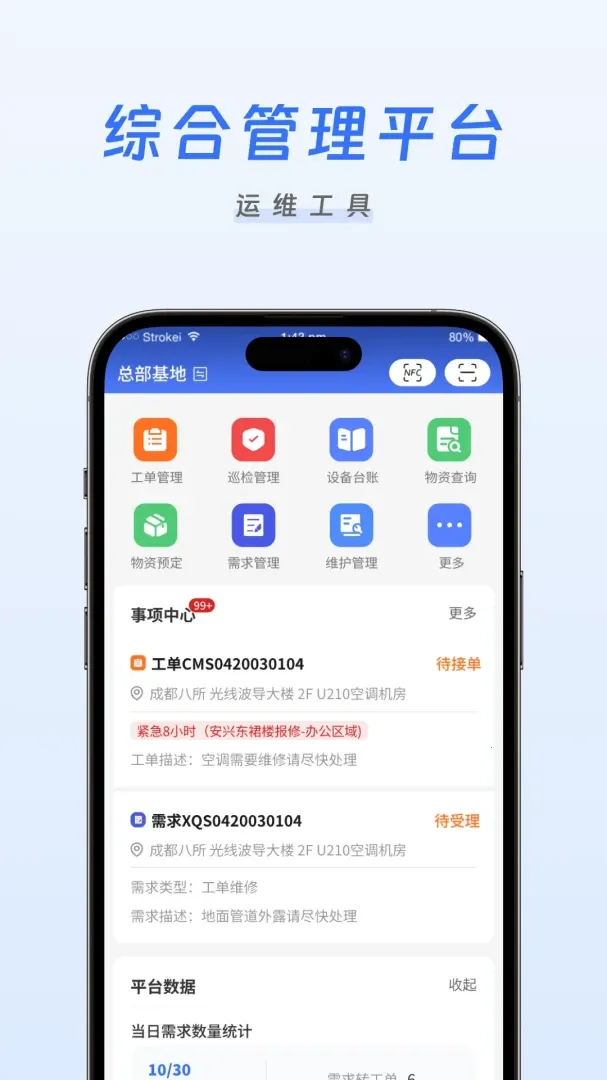 凯尔智慧运维(设备运维 app)v1.0.11 安卓版